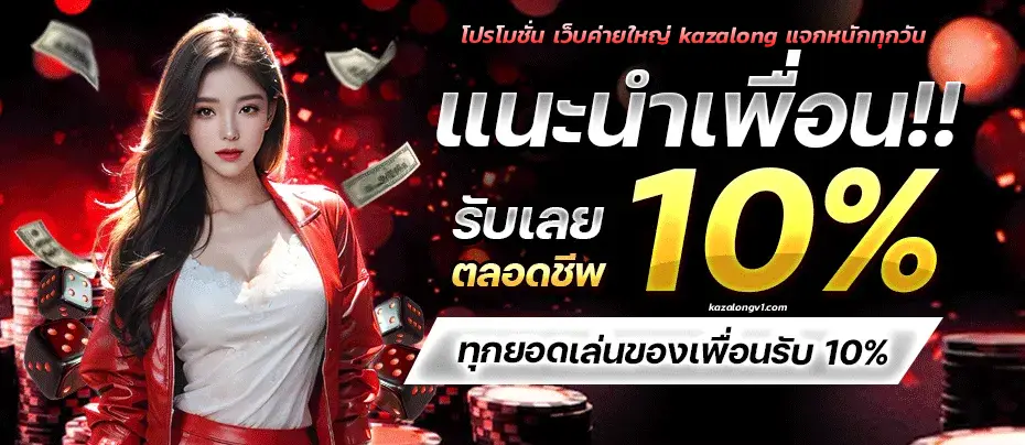 เว็บค่ายใหญ่ kazalong